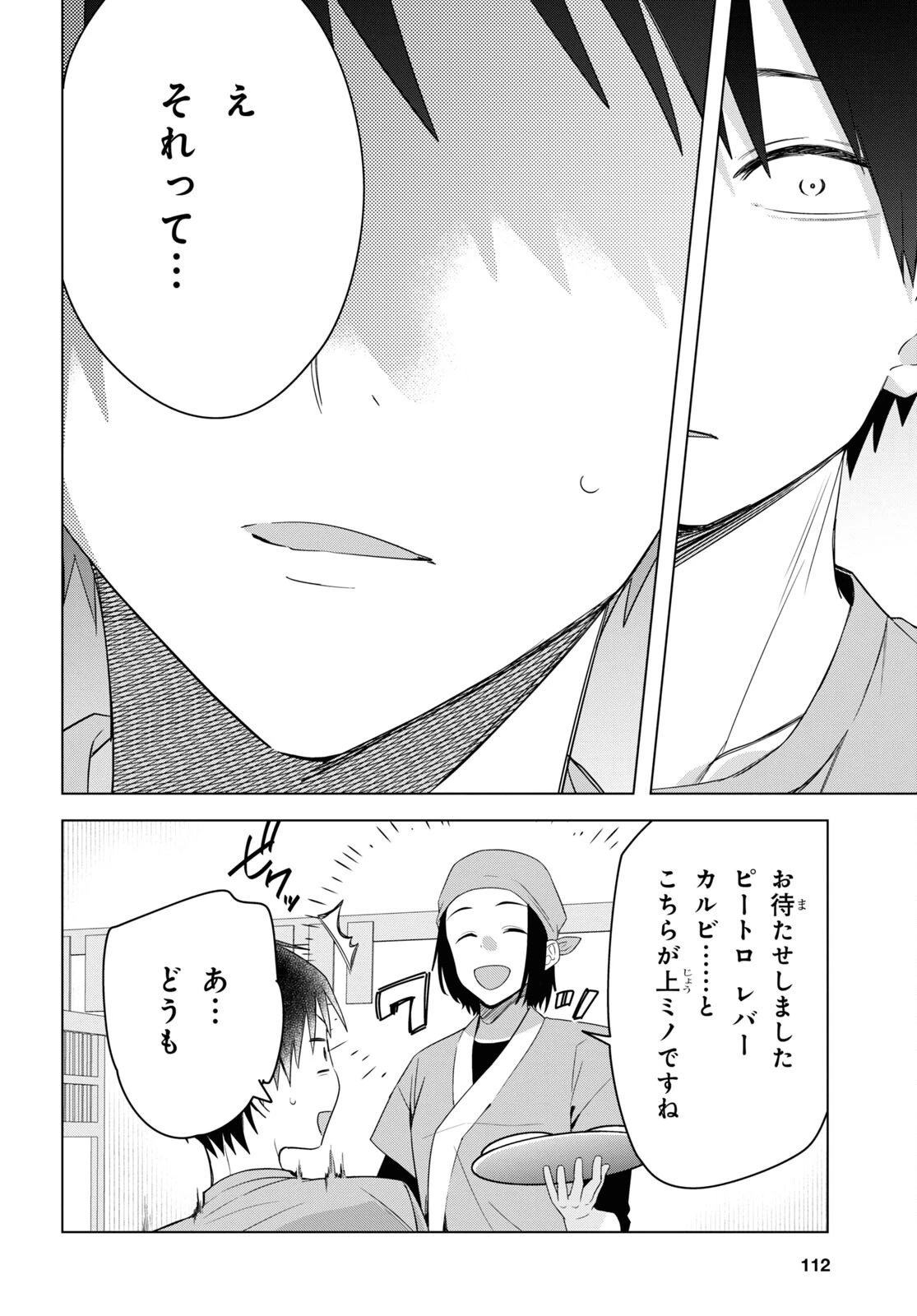 ひげひろ 第37話 - 28