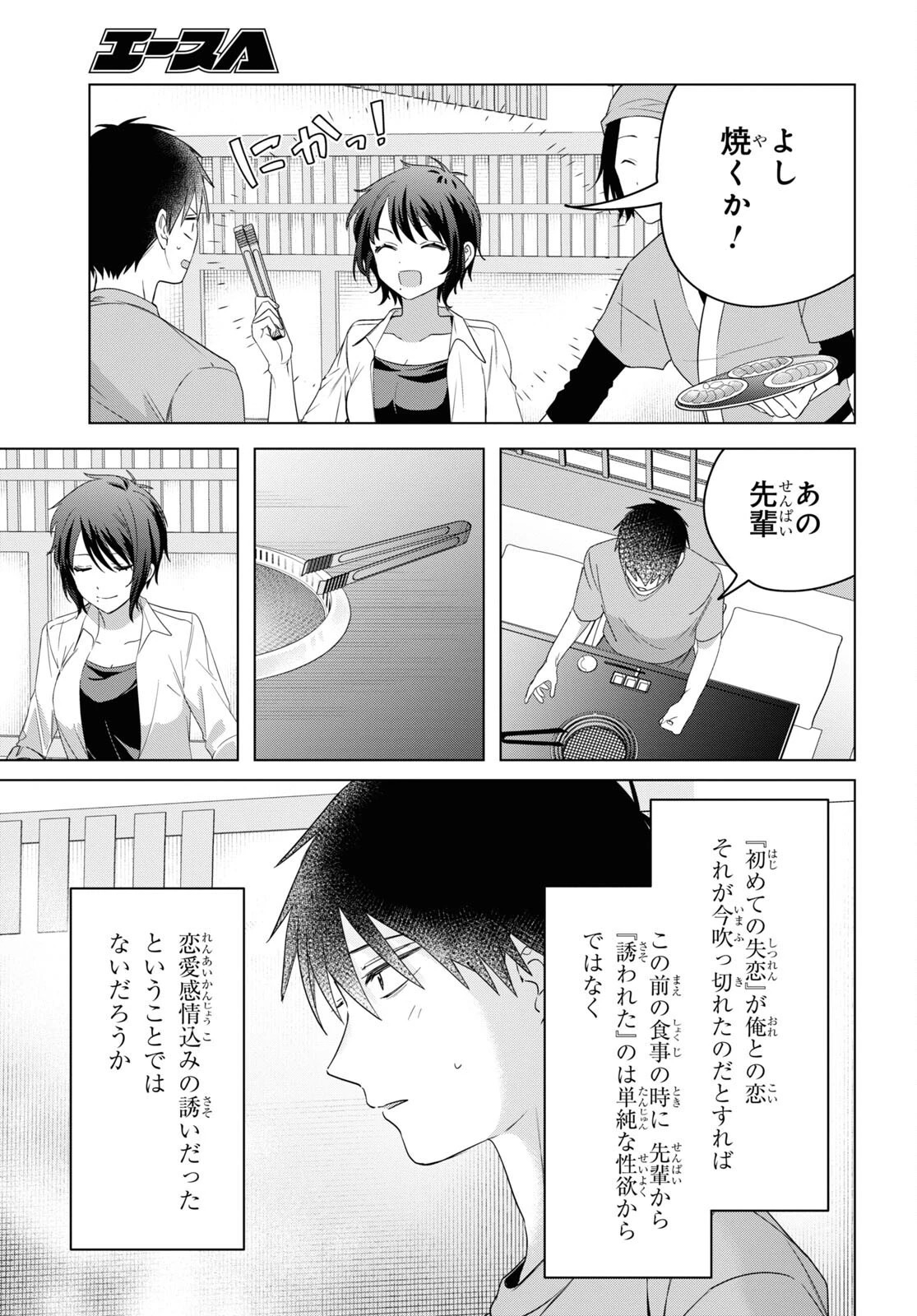 ひげひろ 第37話 - 29