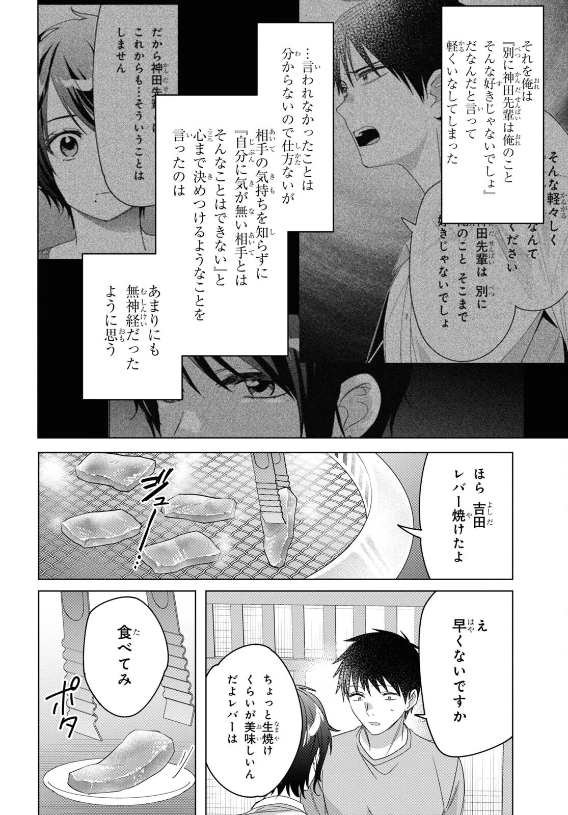 ひげひろ 第37話 - 30