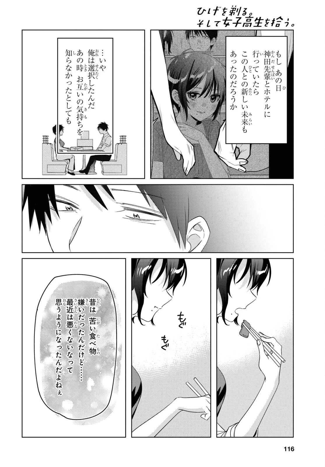 ひげひろ 第37話 - 32