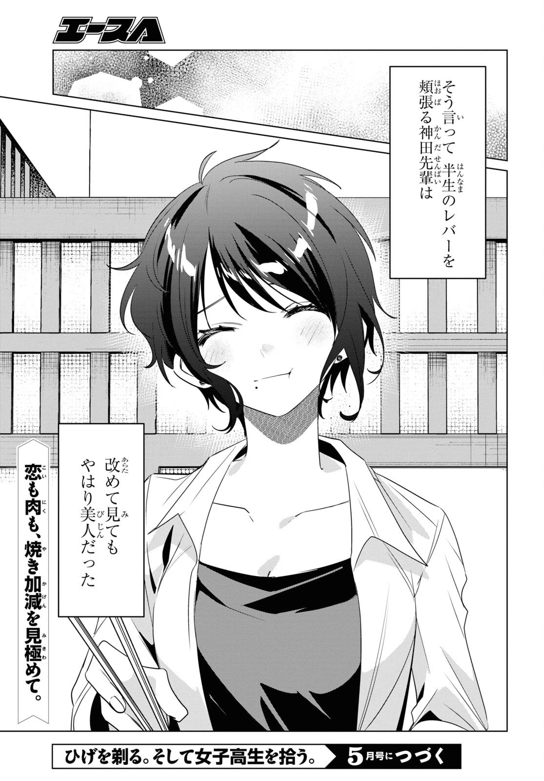 ひげひろ 第37話 - 33