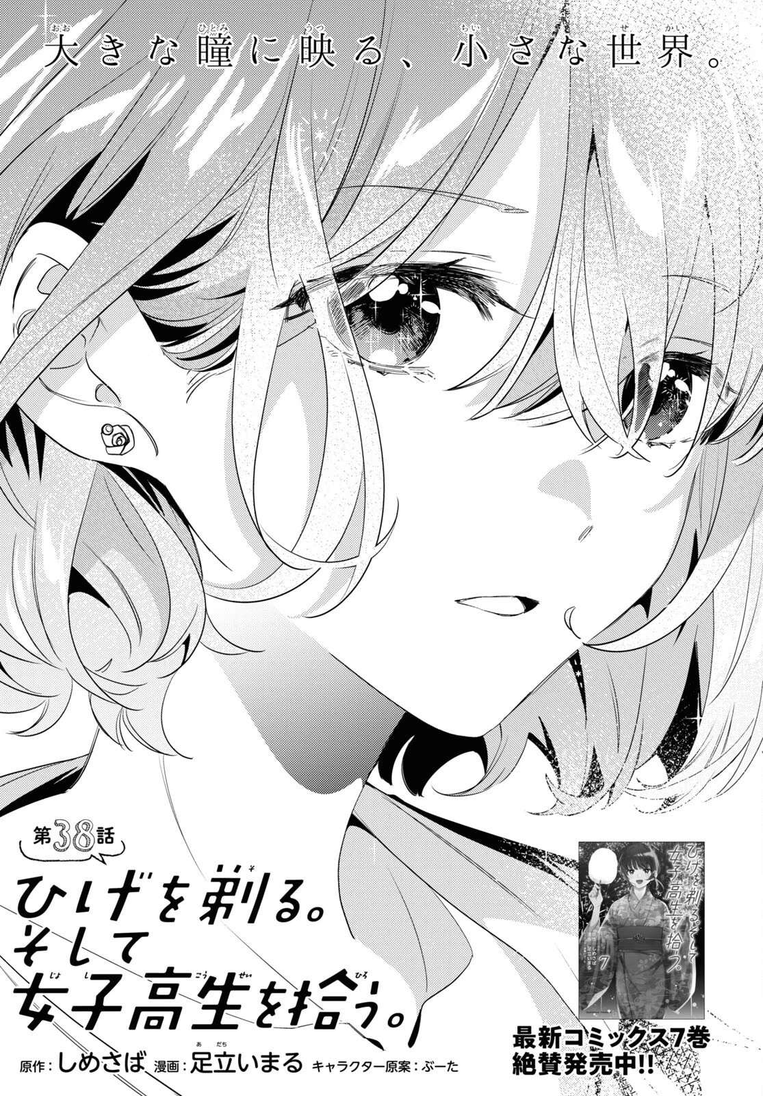 ひげひろ 第38話 - 1