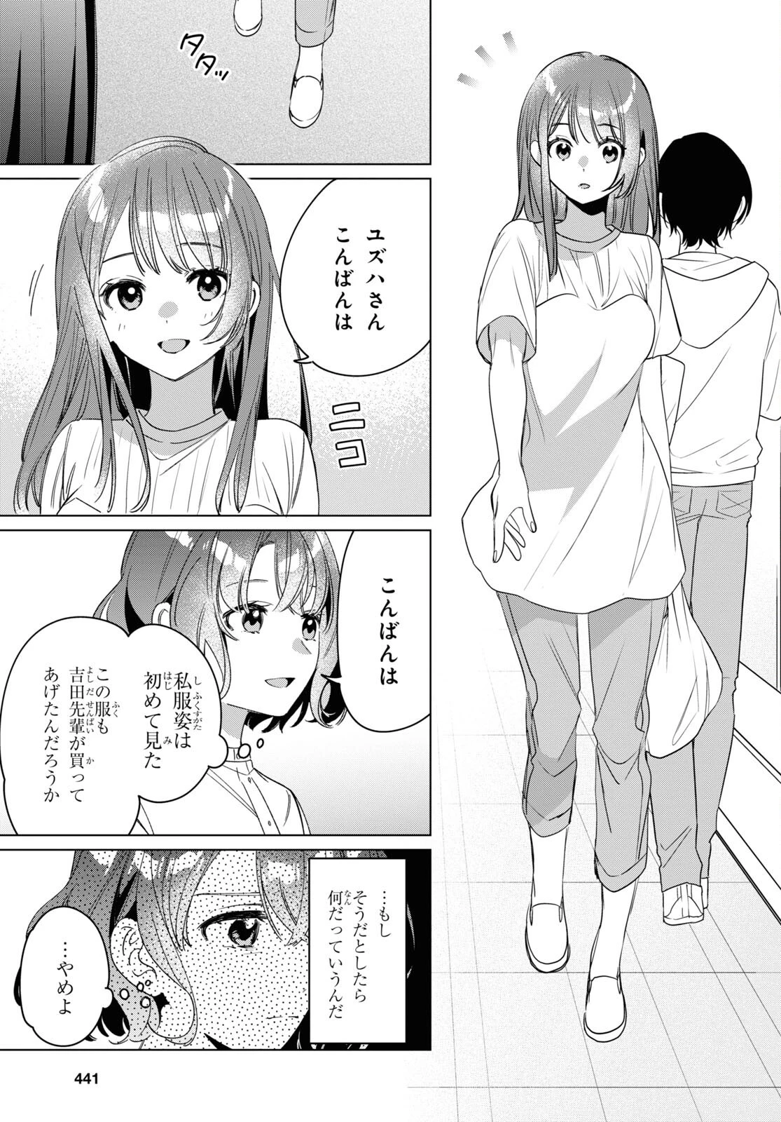 ひげひろ 第38話 - 3