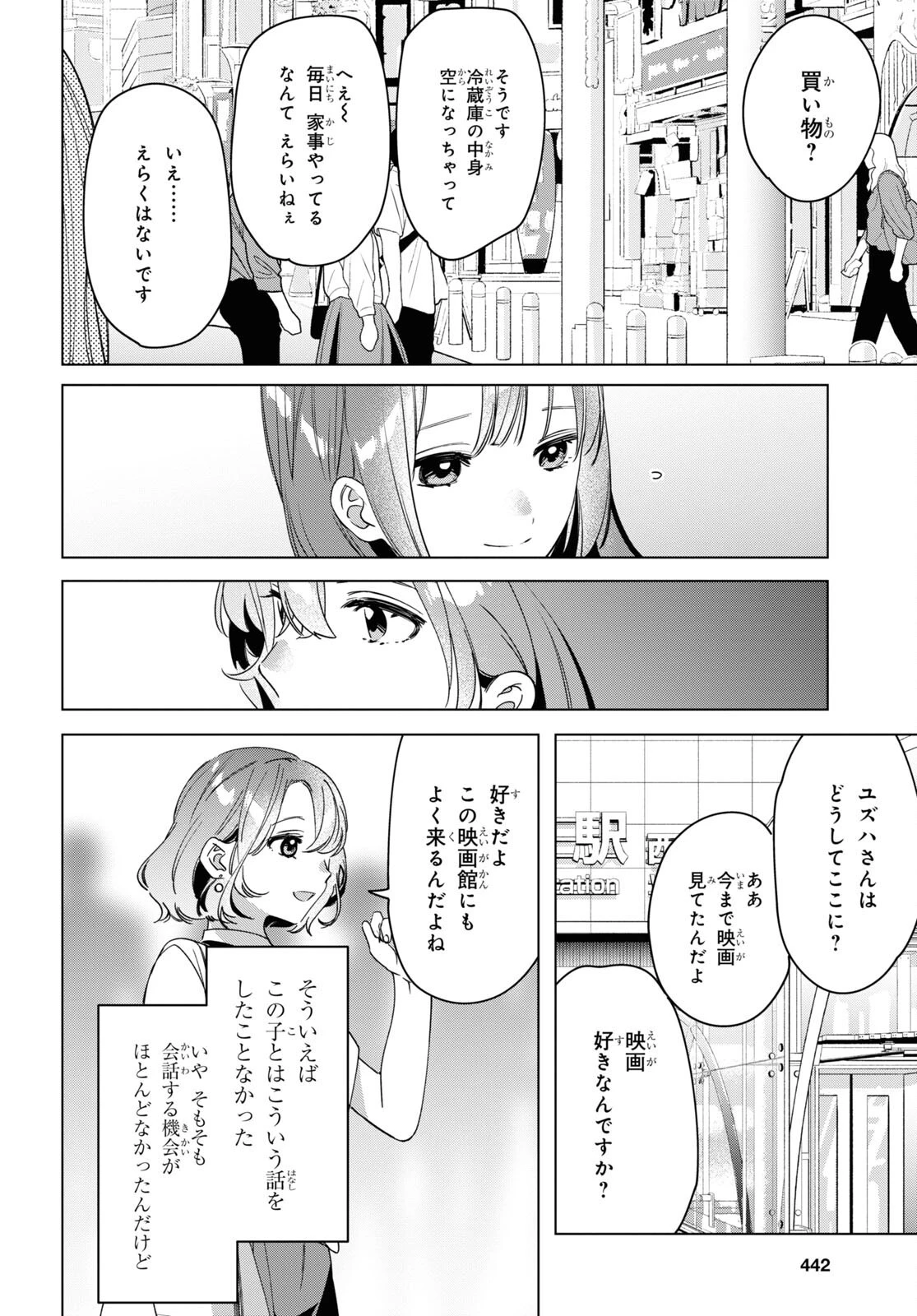 ひげひろ 第38話 - 4