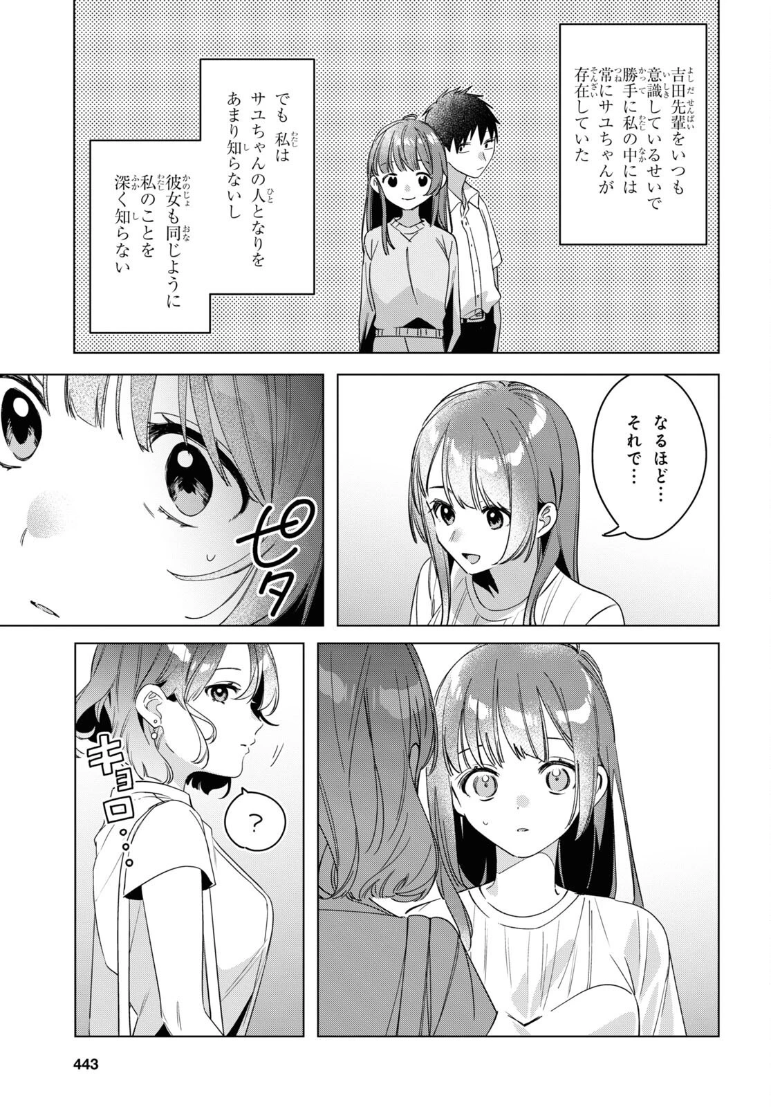 ひげひろ 第38話 - 5