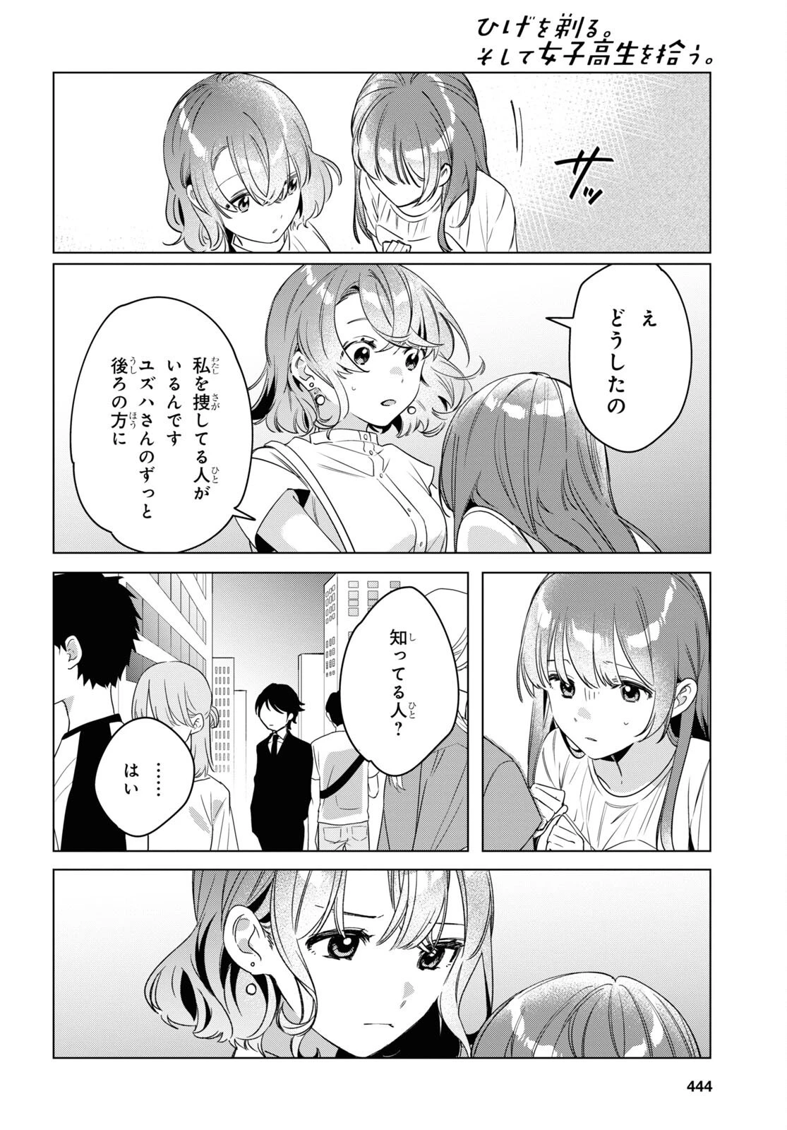 ひげひろ 第38話 - 6