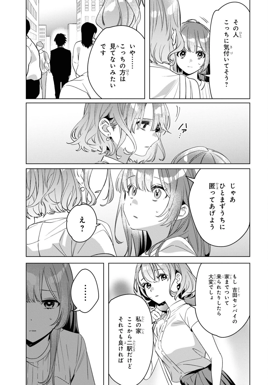 ひげひろ 第38話 - 7