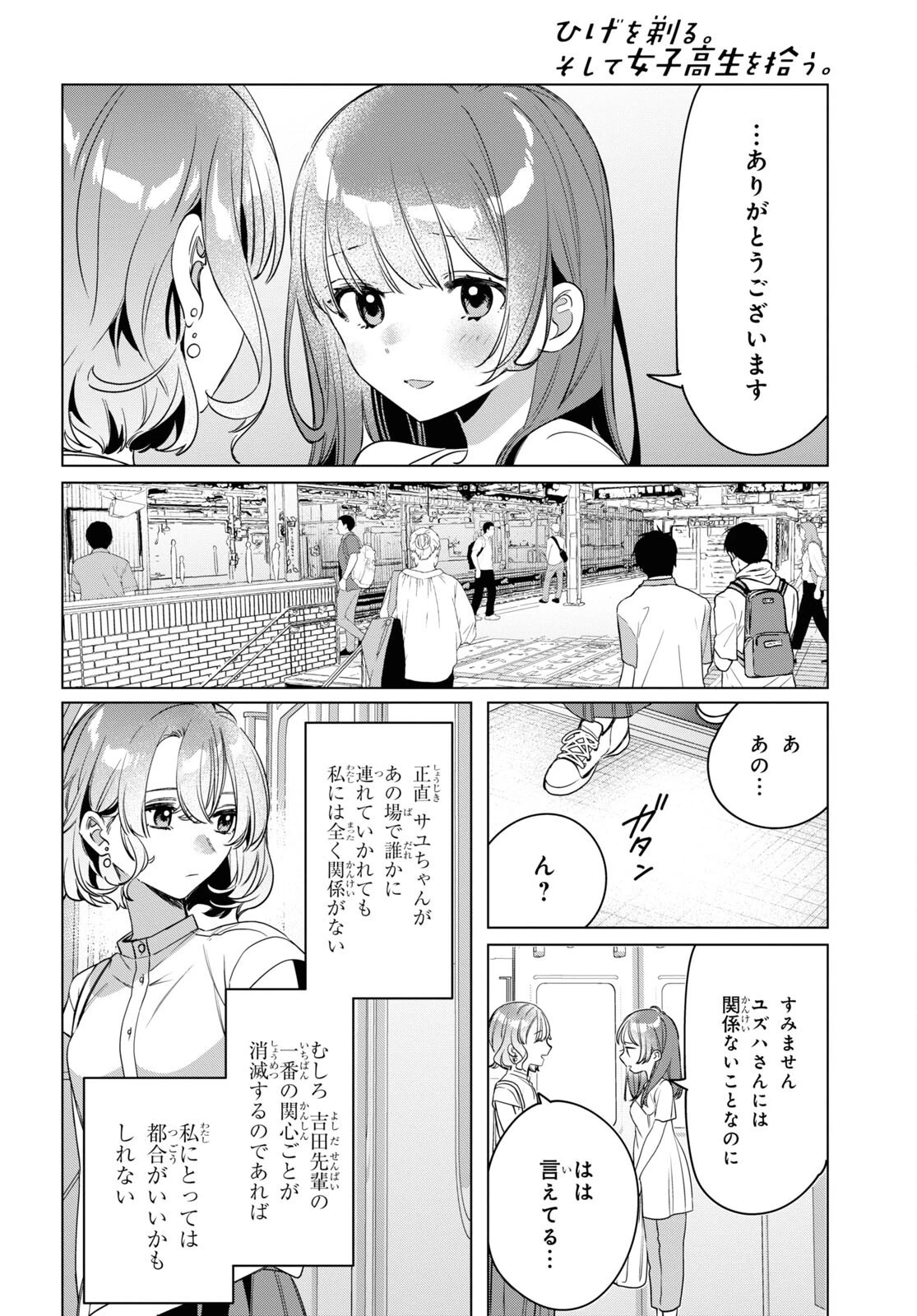 ひげひろ 第38話 - 8