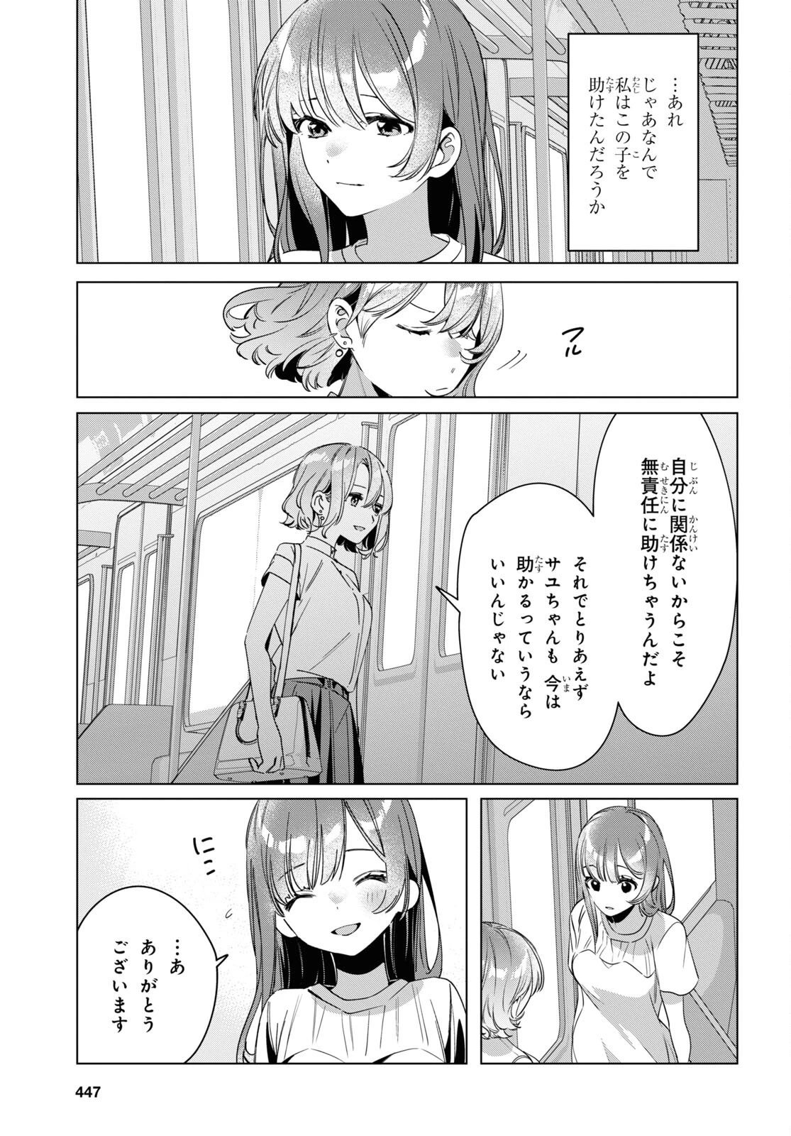 ひげひろ 第38話 - 9