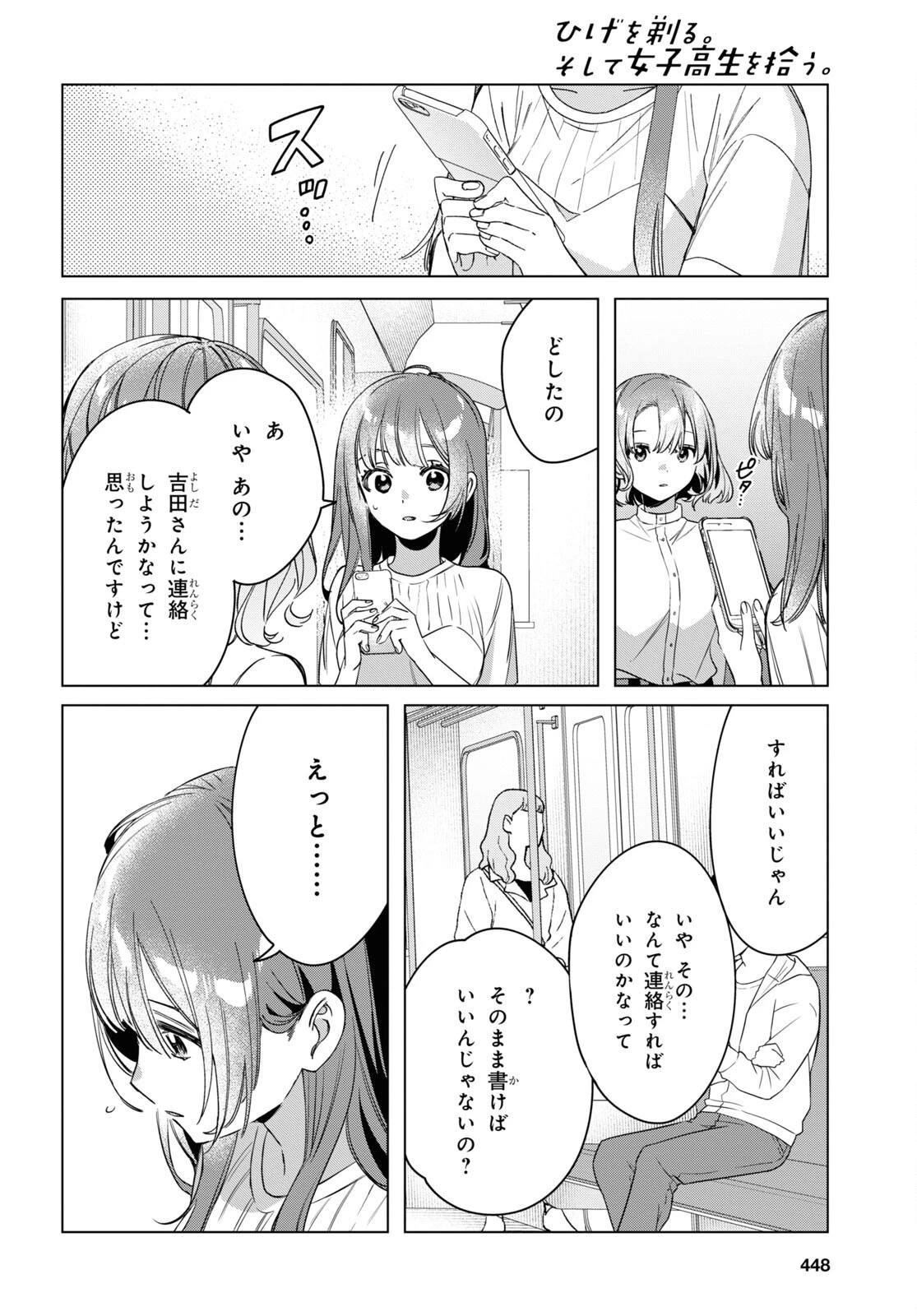 ひげひろ 第38話 - 10