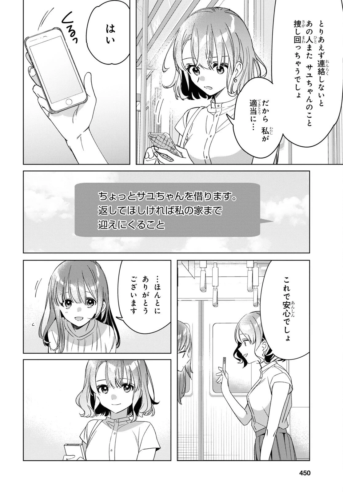 ひげひろ 第38話 - 12