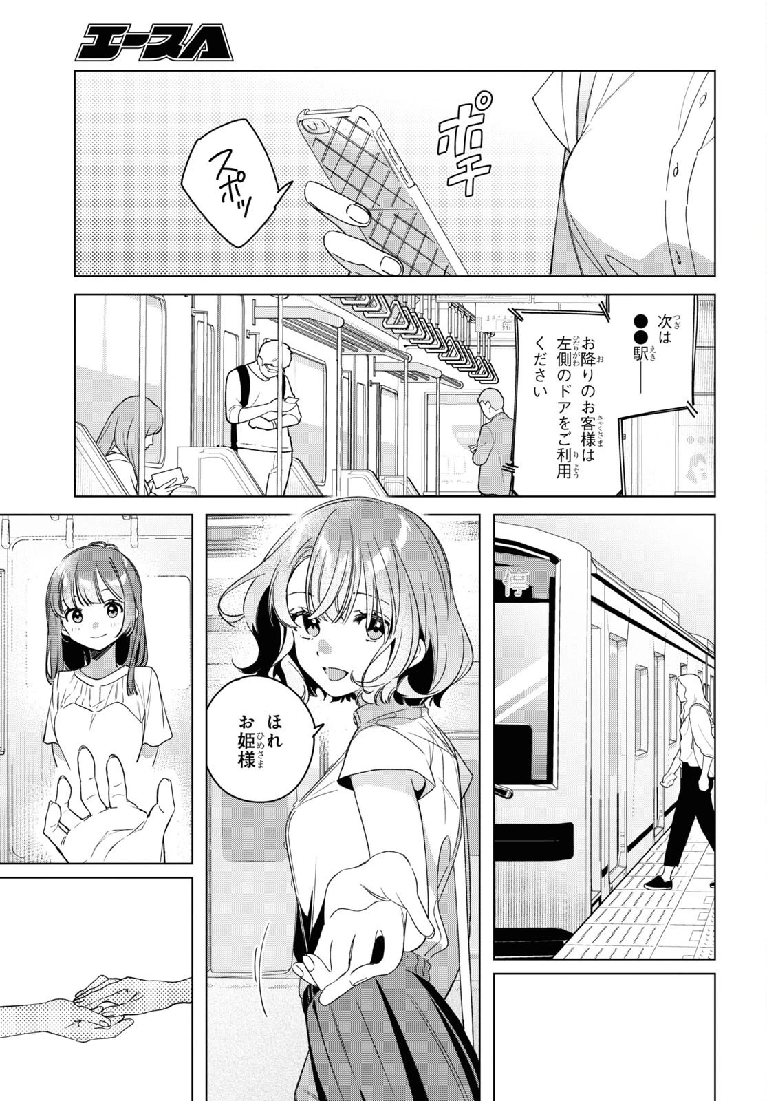 ひげひろ 第38話 - 13