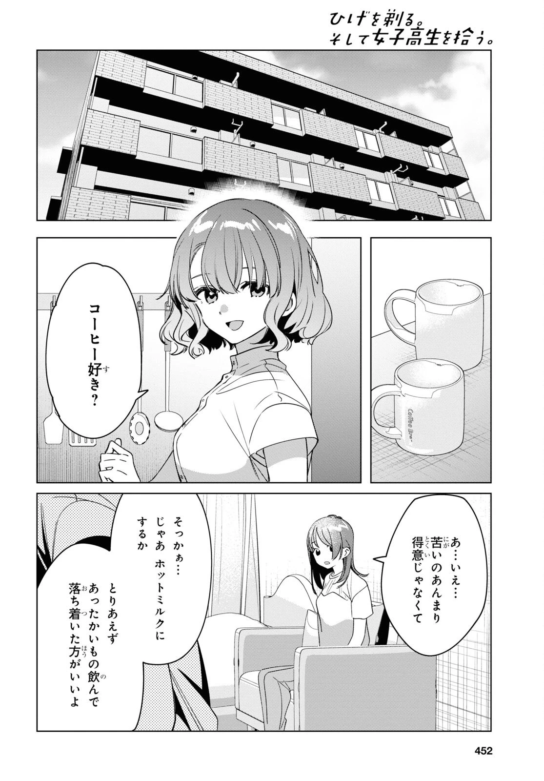 ひげひろ 第38話 - 14