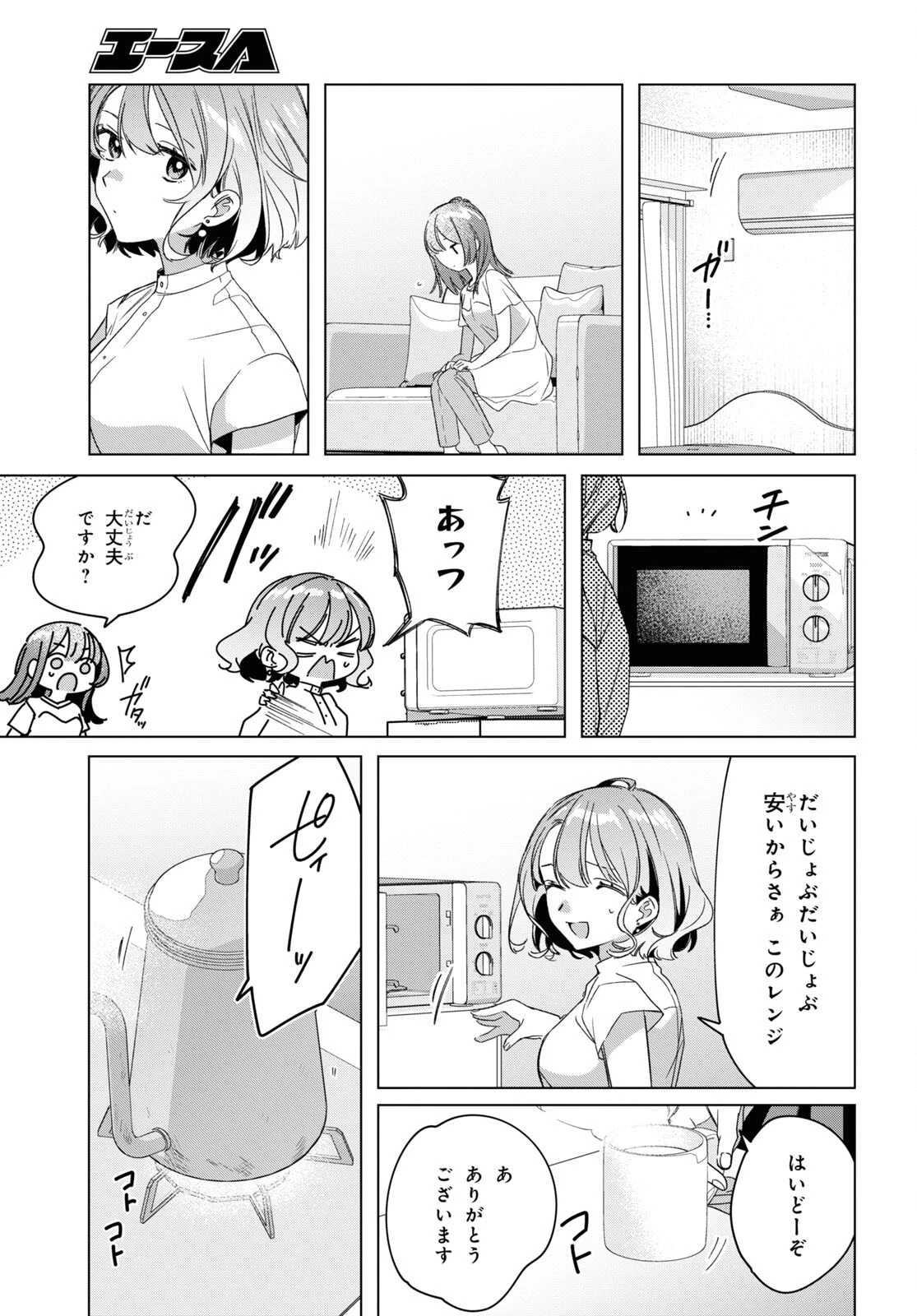 ひげひろ 第38話 - 15