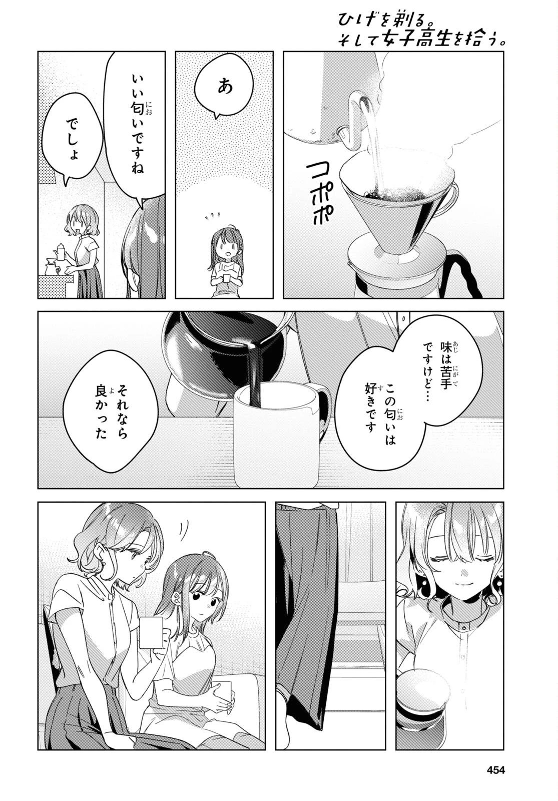 ひげひろ 第38話 - 16