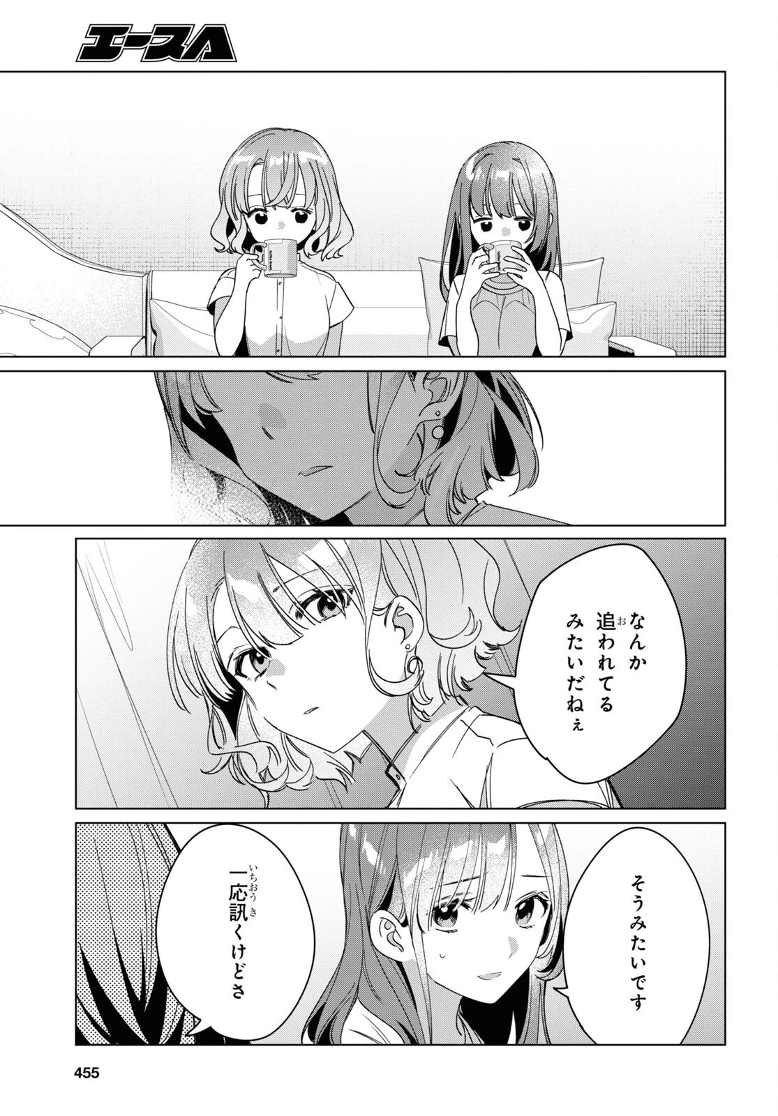 ひげひろ 第38話 - 17