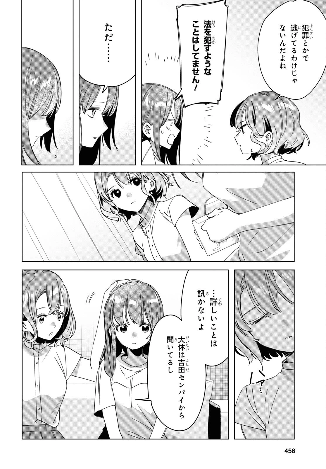 ひげひろ 第38話 - 18