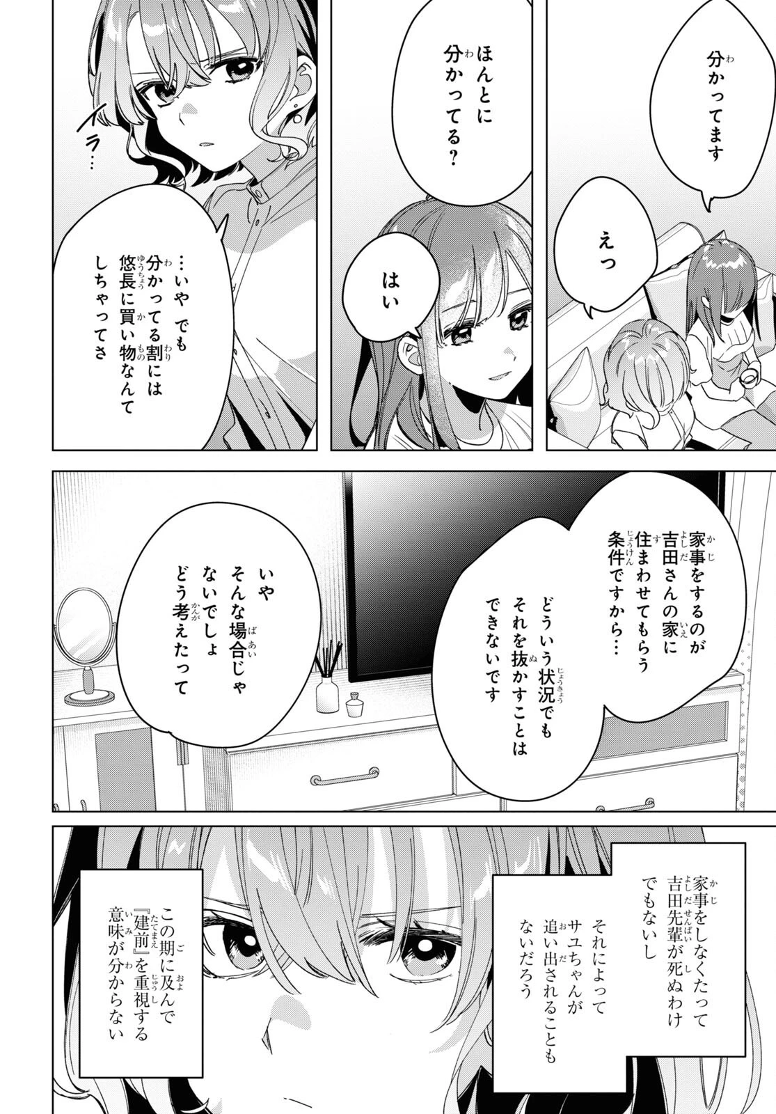 ひげひろ 第38話 - 20