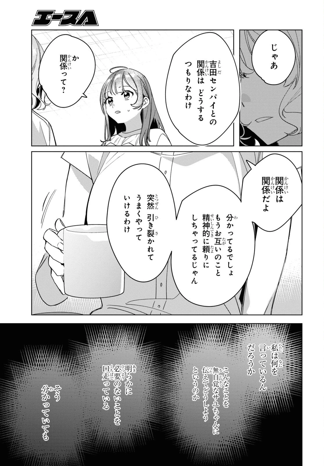 ひげひろ 第38話 - 21