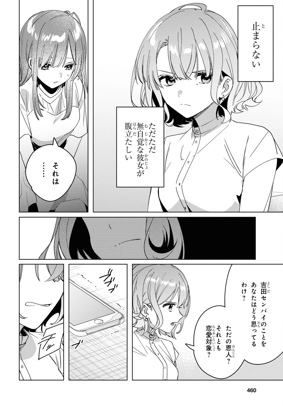 ひげひろ 第38話 - 22