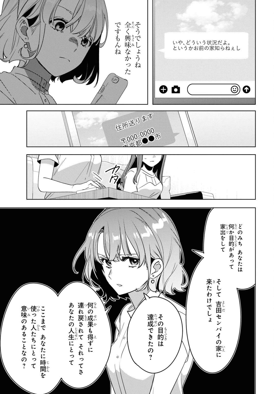 ひげひろ 第38話 - 23