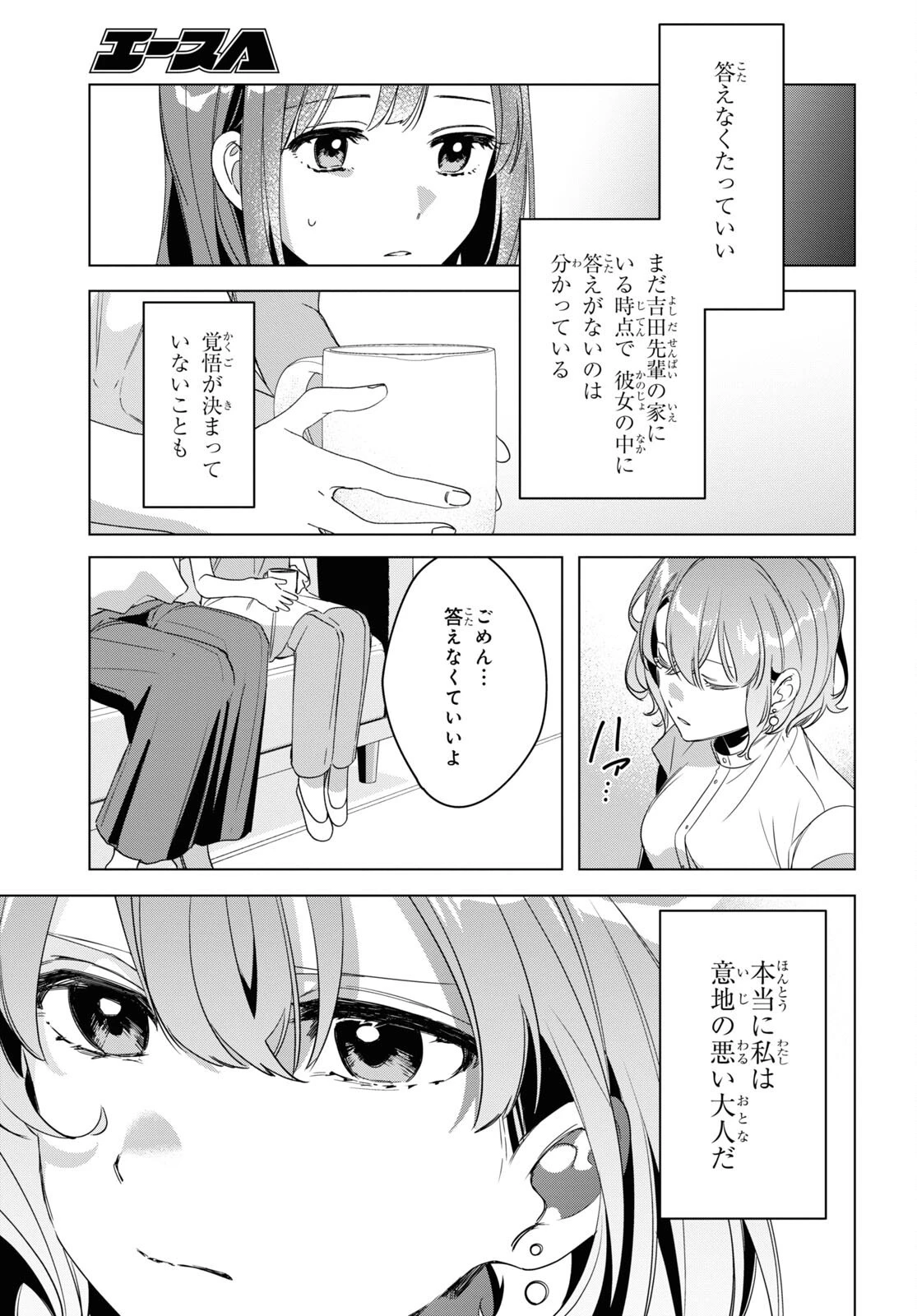 ひげひろ 第38話 - 25
