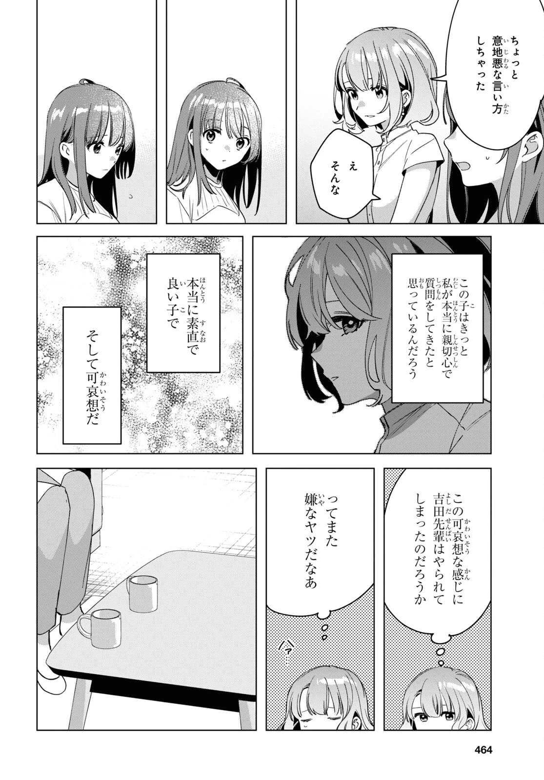 ひげひろ 第38話 - 26