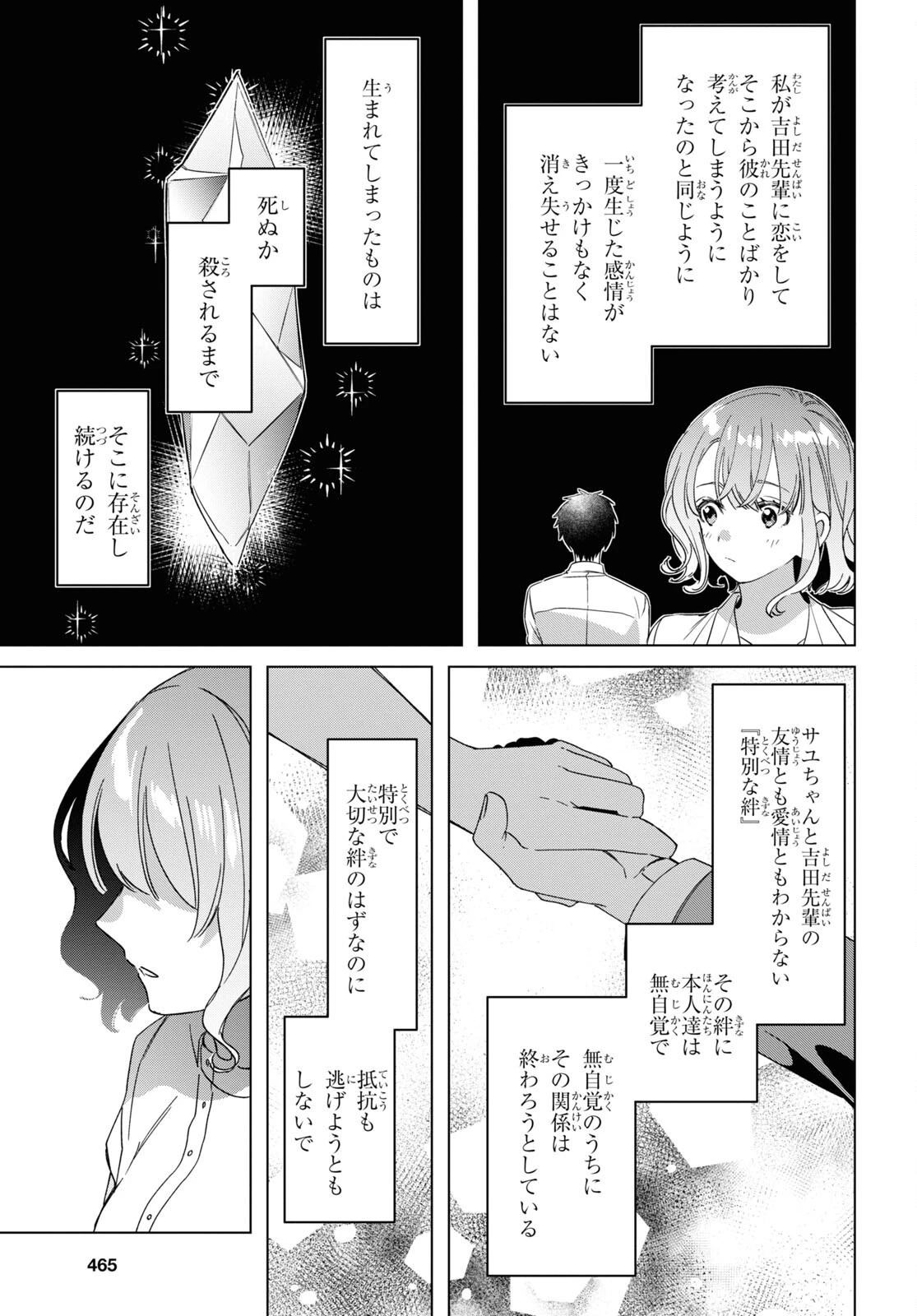 ひげひろ 第38話 - 27