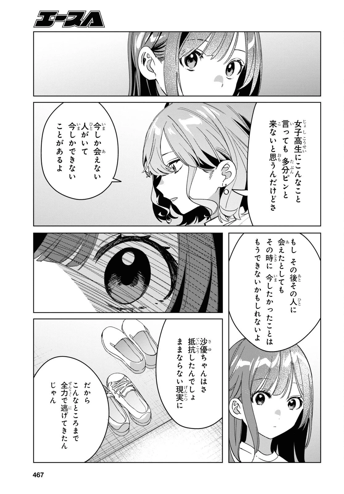 ひげひろ 第38話 - 29