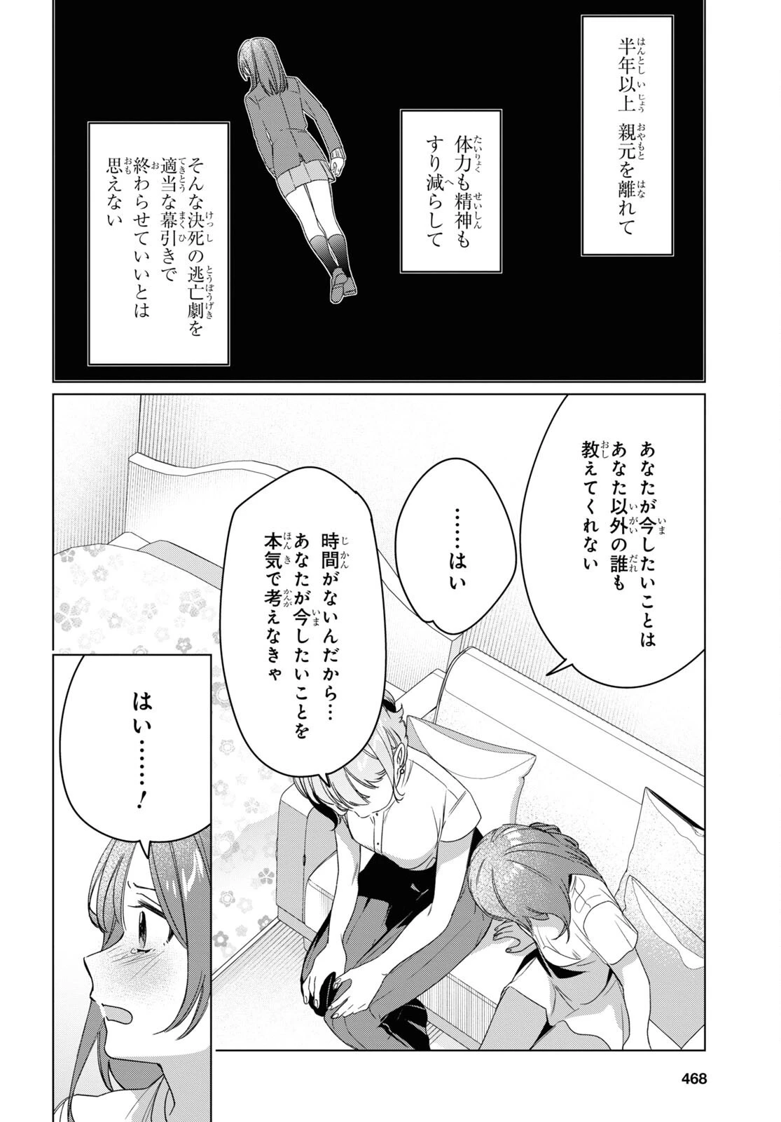 ひげひろ 第38話 - 30