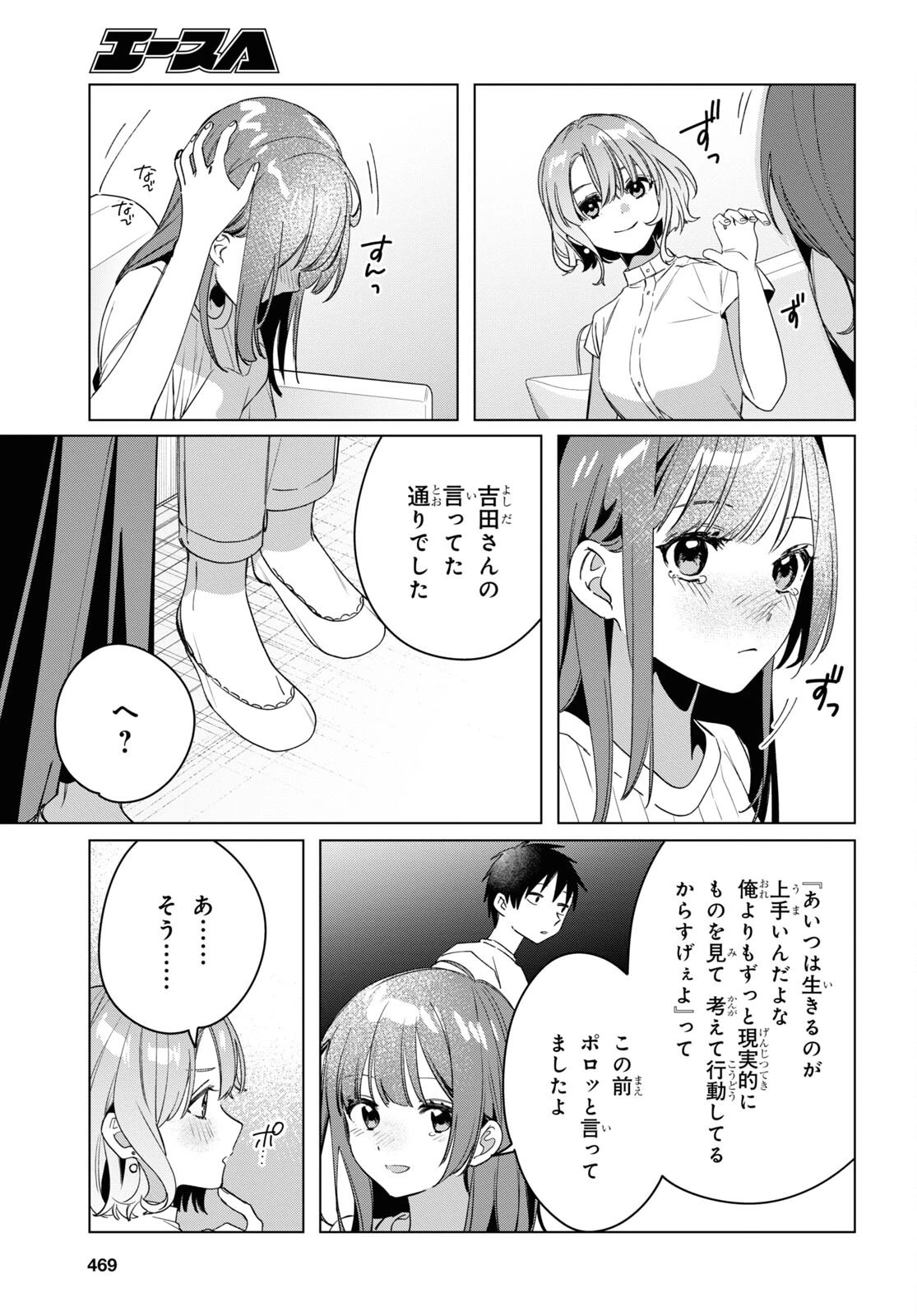 ひげひろ 第38話 - 31