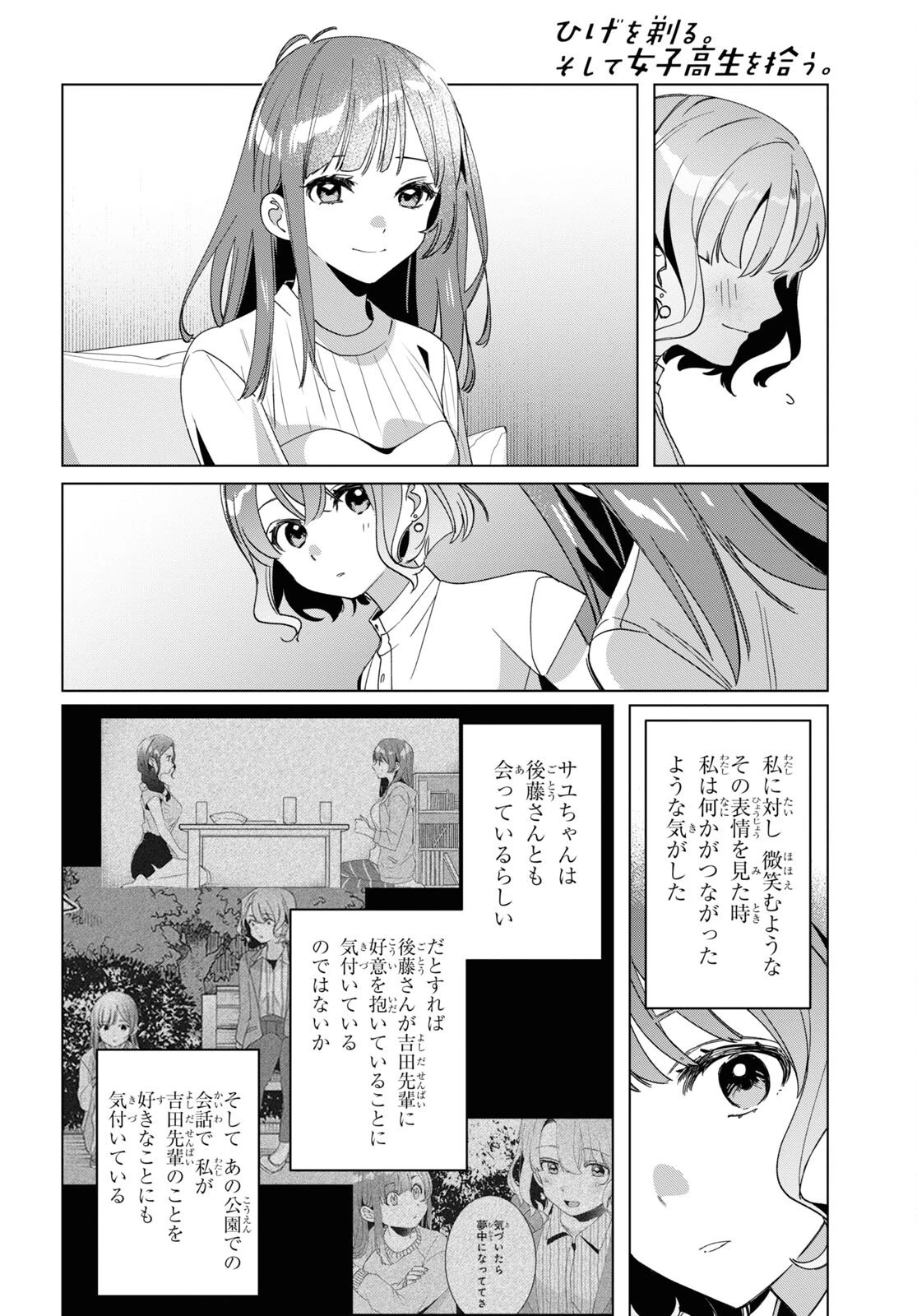 ひげひろ 第38話 - 32
