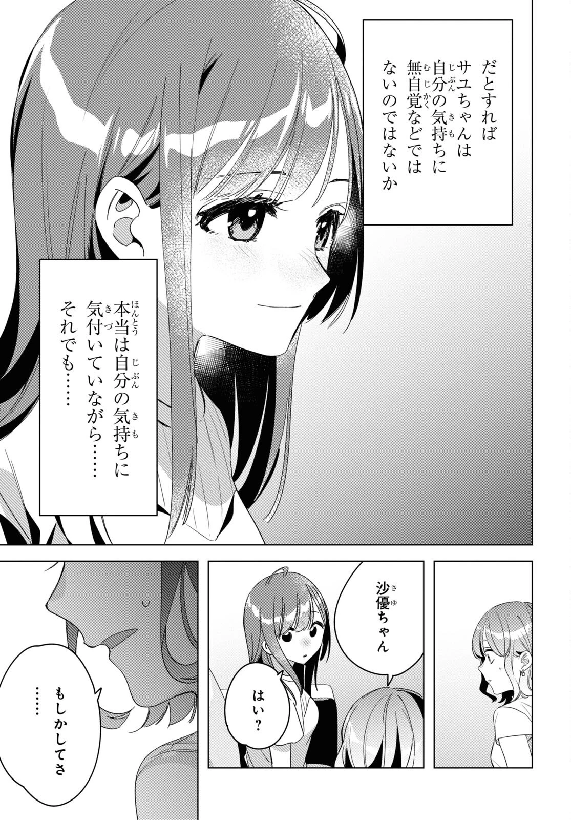 ひげひろ 第38話 - 33