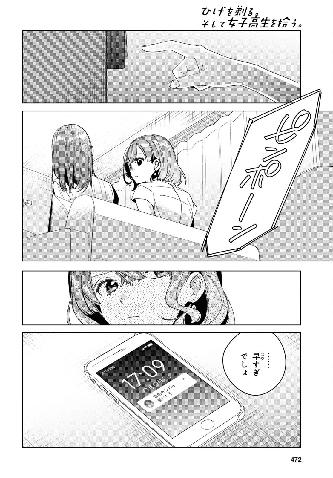 ひげひろ 第38話 - 34
