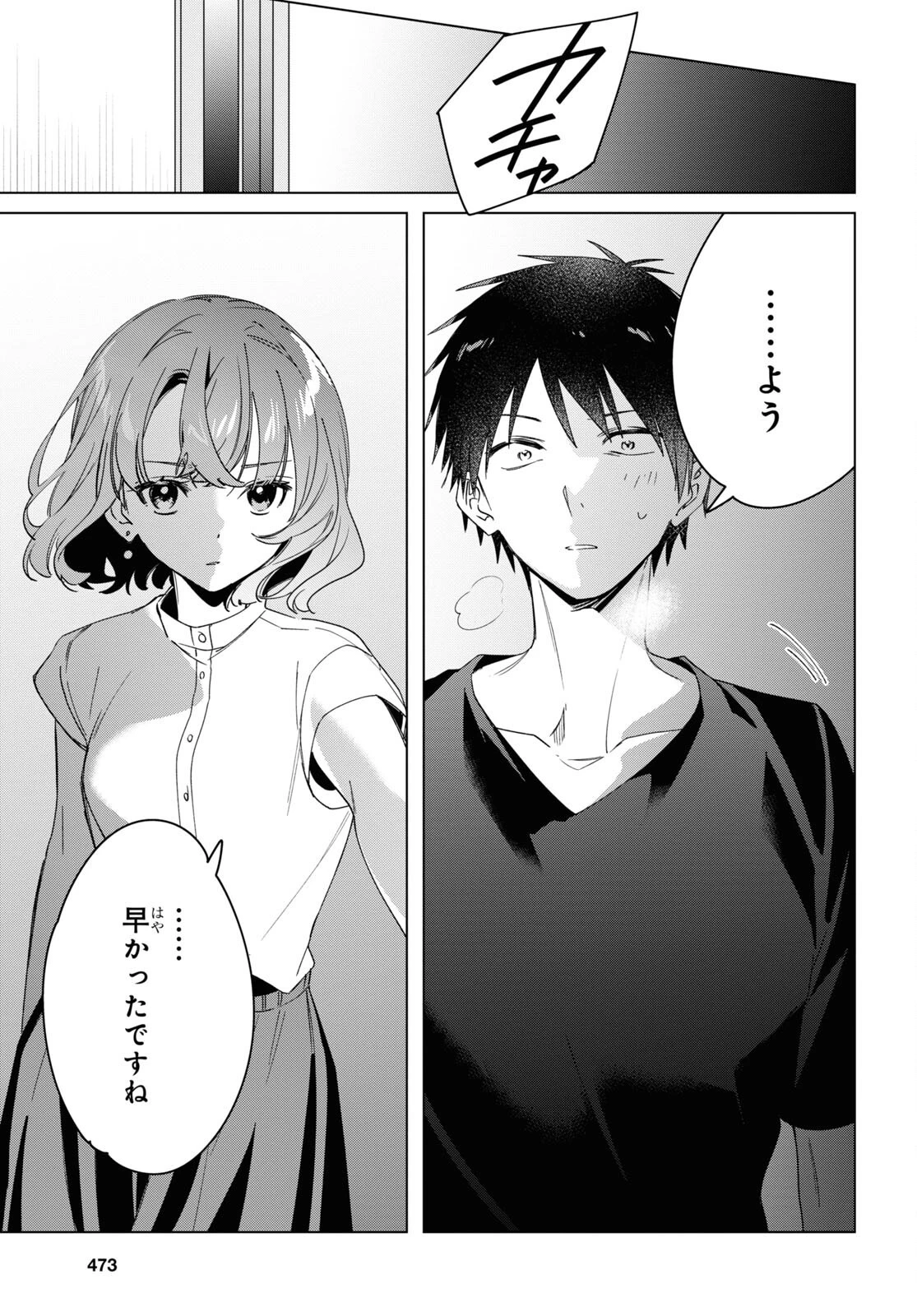 ひげひろ 第38話 - 35
