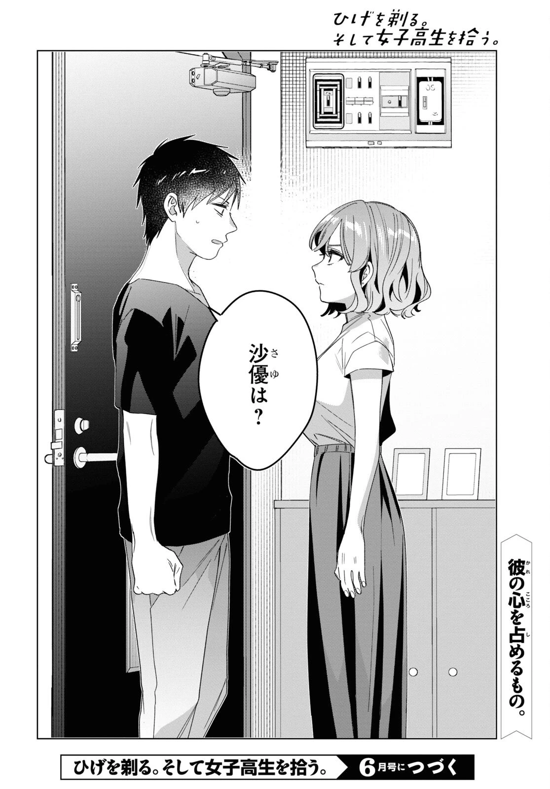 ひげひろ 第38話 - 36
