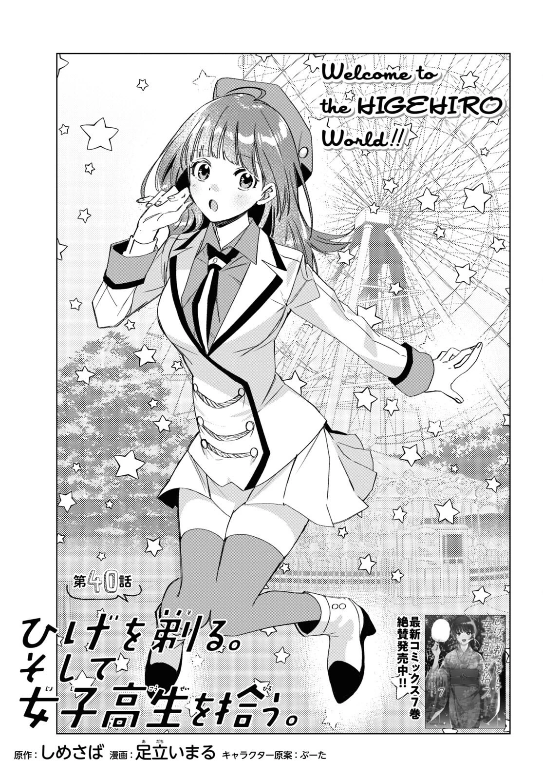 ひげひろ 第40話 - 1