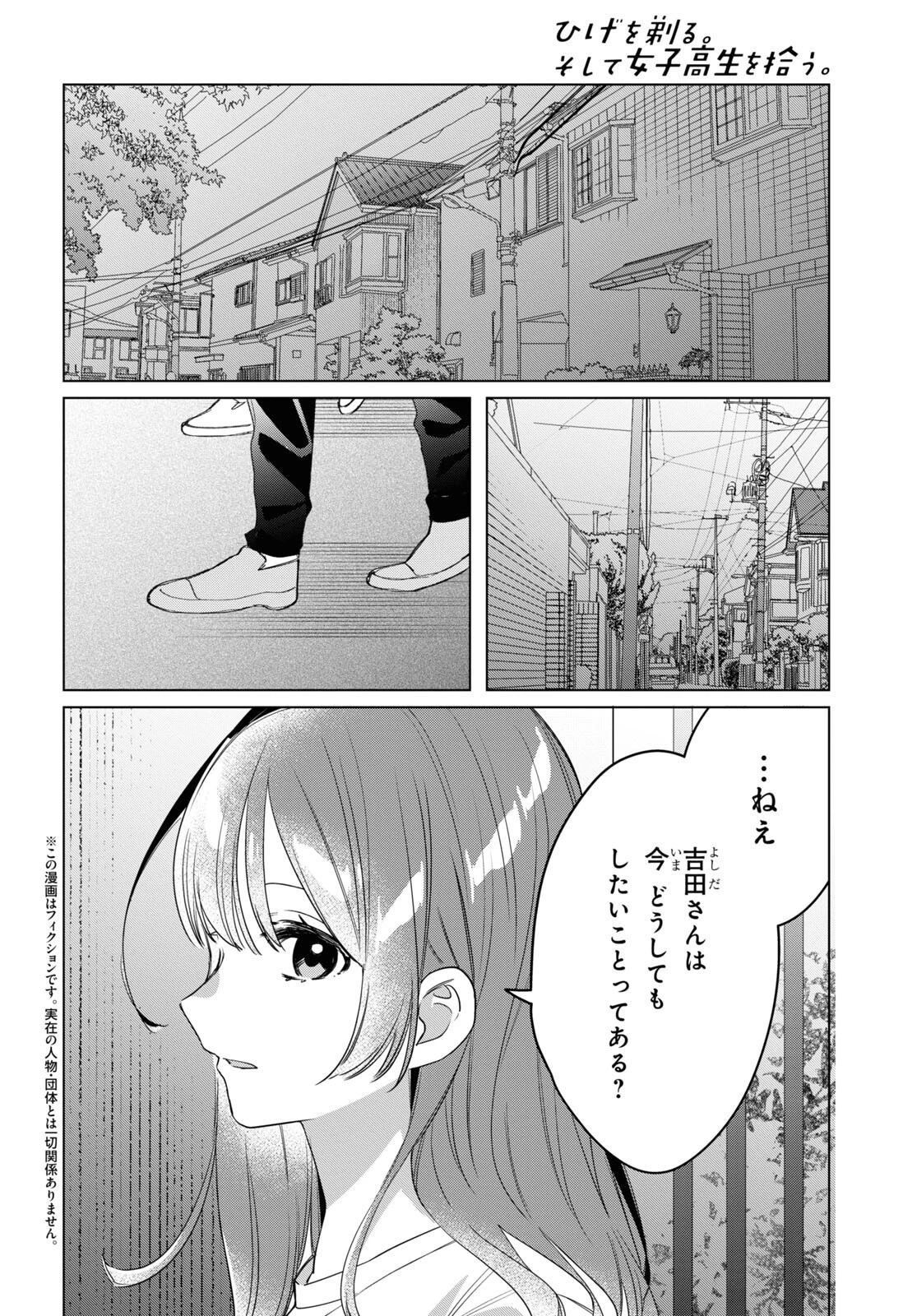 ひげひろ 第40話 - 2