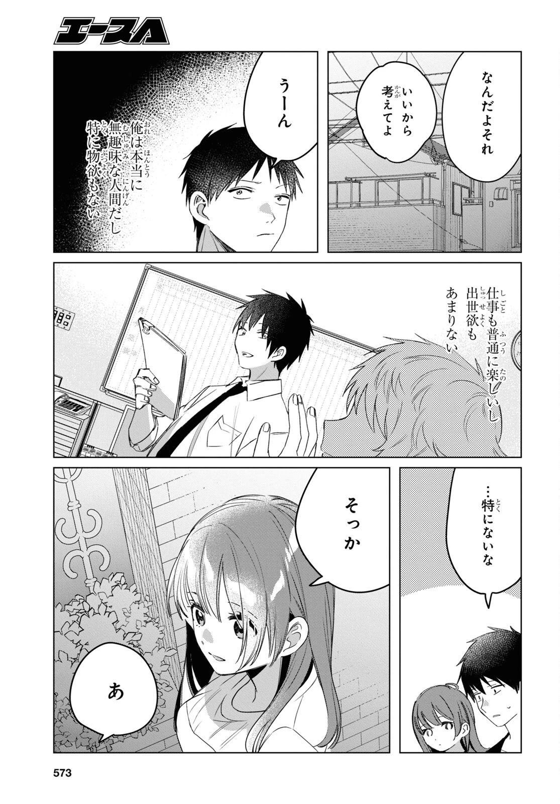 ひげひろ 第40話 - 3