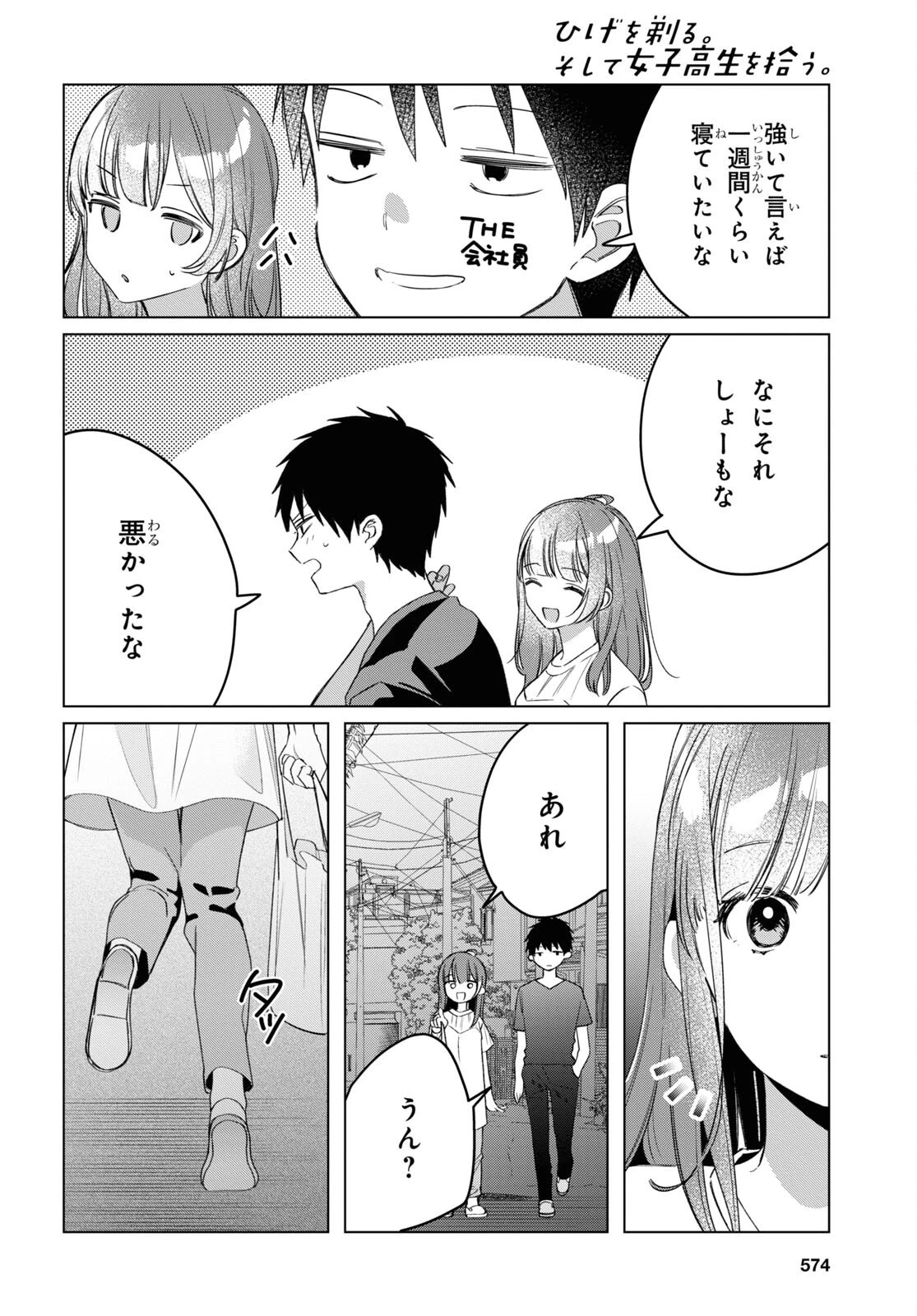 ひげひろ 第40話 - 4