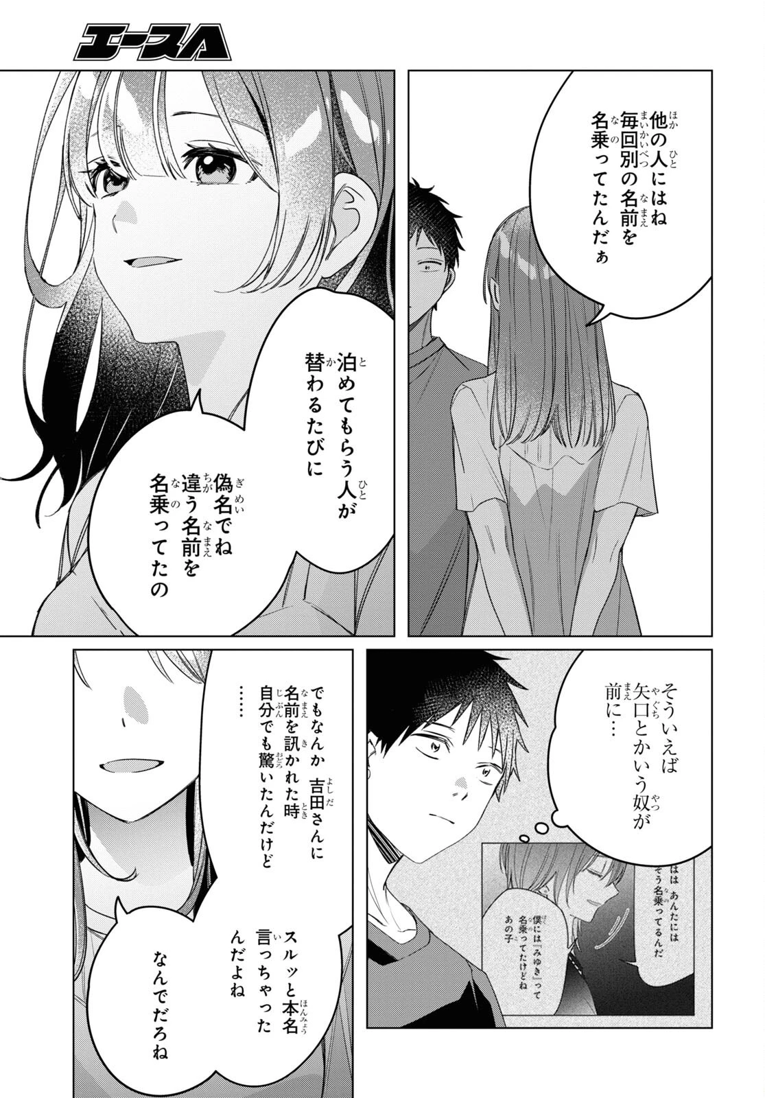 ひげひろ 第40話 - 7
