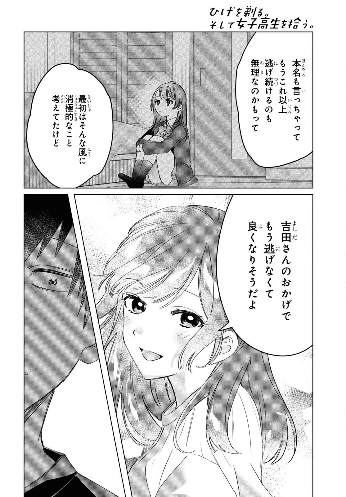 ひげひろ 第40話 - 8