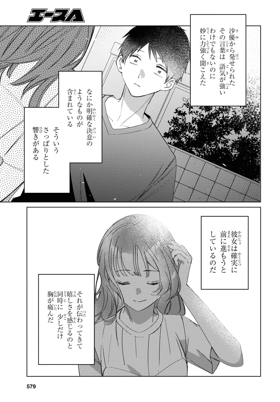 ひげひろ 第40話 - 9