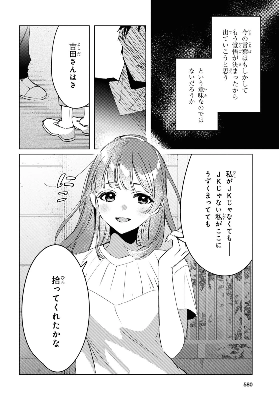 ひげひろ 第40話 - 10