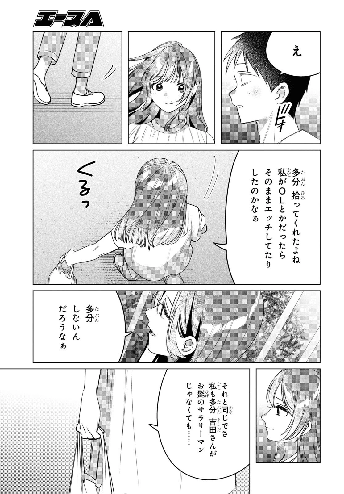 ひげひろ 第40話 - 11