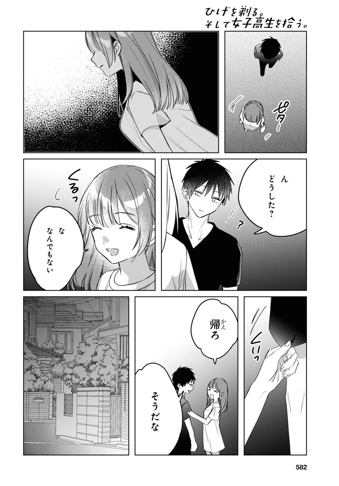 ひげひろ 第40話 - 12