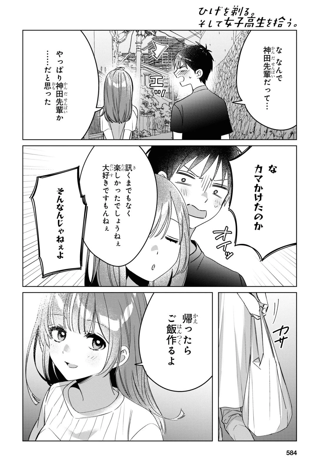 ひげひろ 第40話 - 14