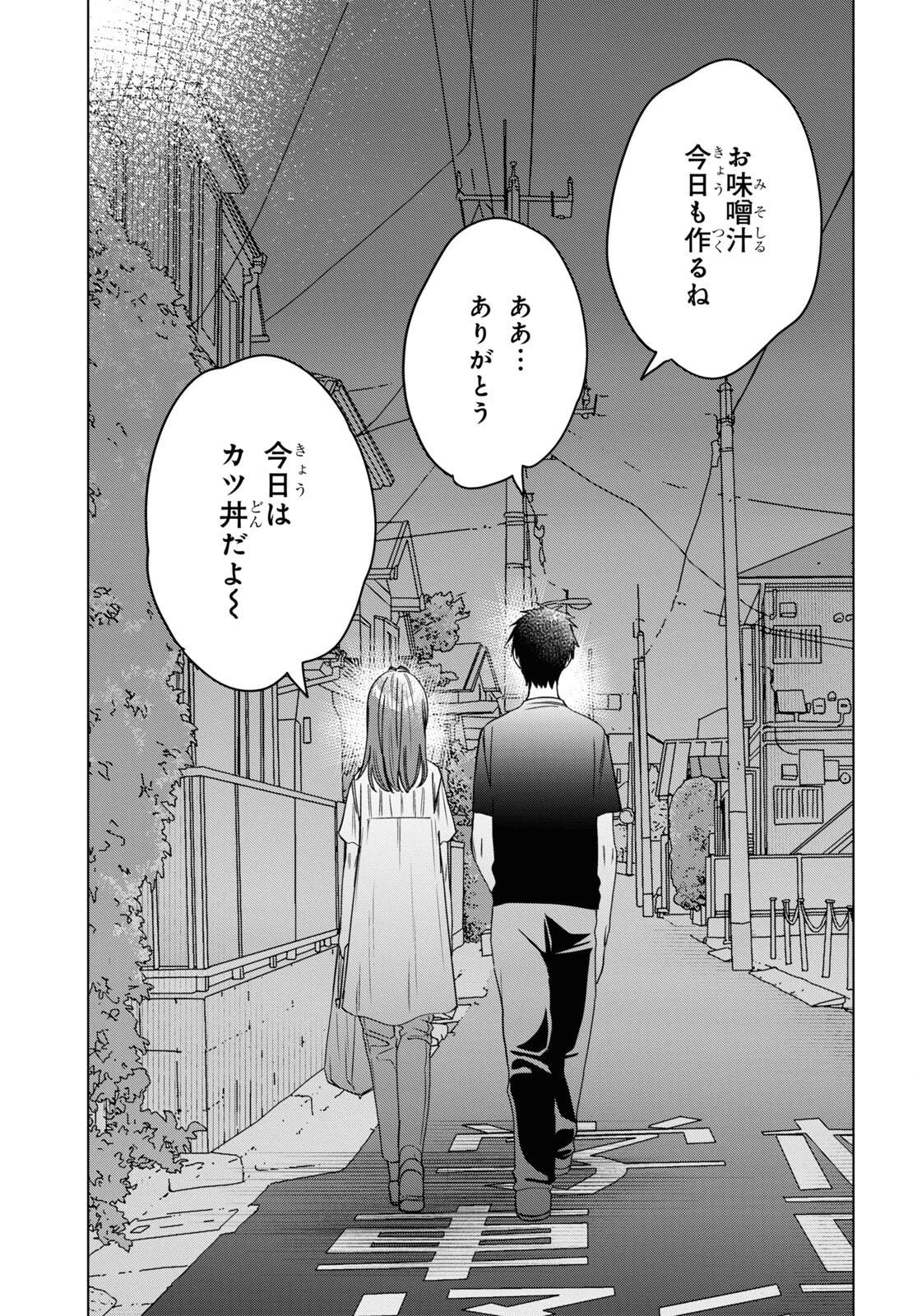 ひげひろ 第40話 - 15