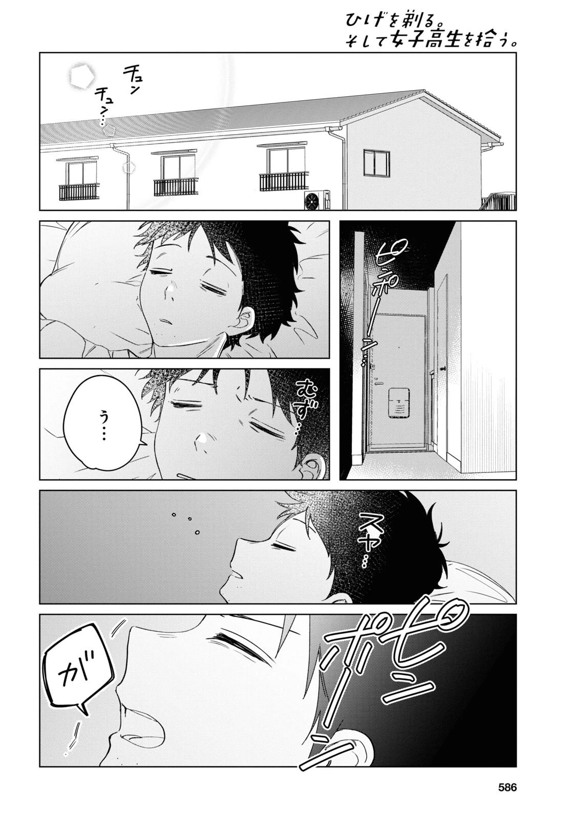 ひげひろ 第40話 - 16