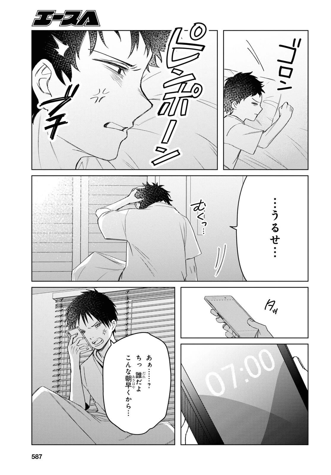 ひげひろ 第40話 - 17